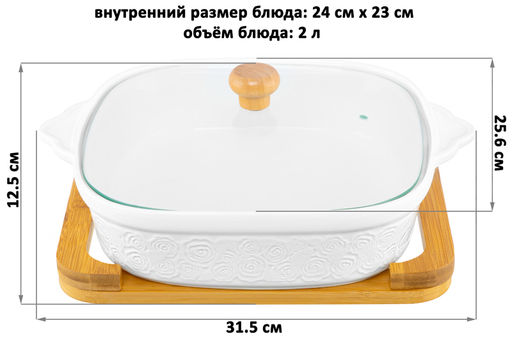 Блюдо д/зап и серв 31,5*25,6*12,5 см 2 л "Розы" + стекл крышка на дер подставке