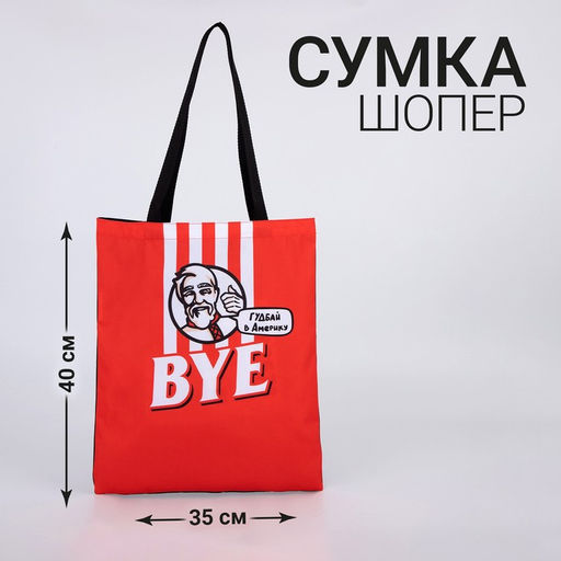 Сумка шопер Bye, 35 х 0,5 х 40, отд без молнии, без подклада, красная - Nazamok фото 4