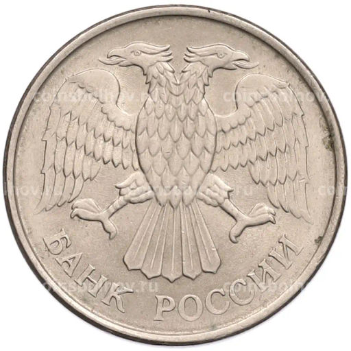 Монета 20 рублей 1993 года ММД