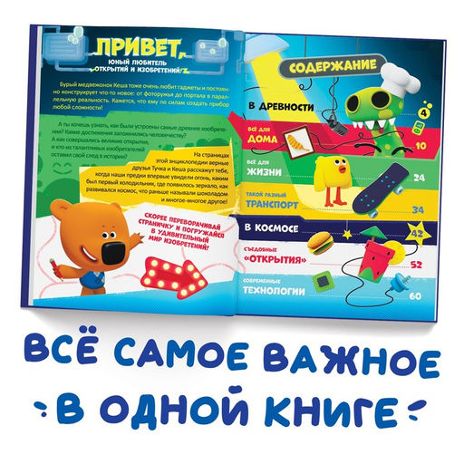 Книга в твёрдом переплёте Энциклопедия открытий, 64 стр., Ми-Ми-Мишки  фото 3