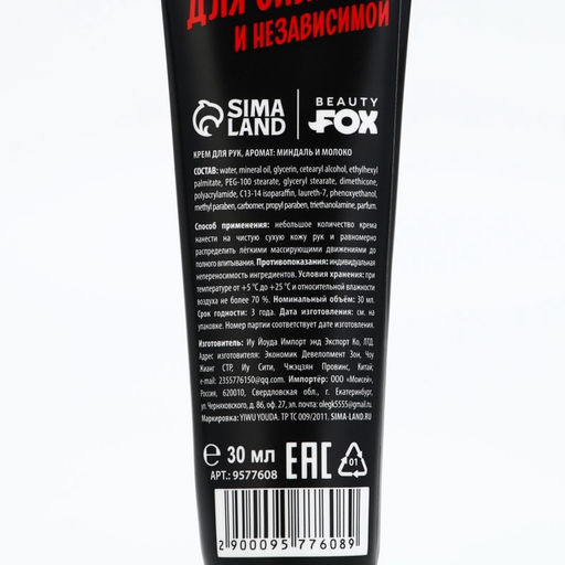 Крем для рук «Для сильной и независимой», 30 мл, аромат молочного миндаля, Beauty Fox