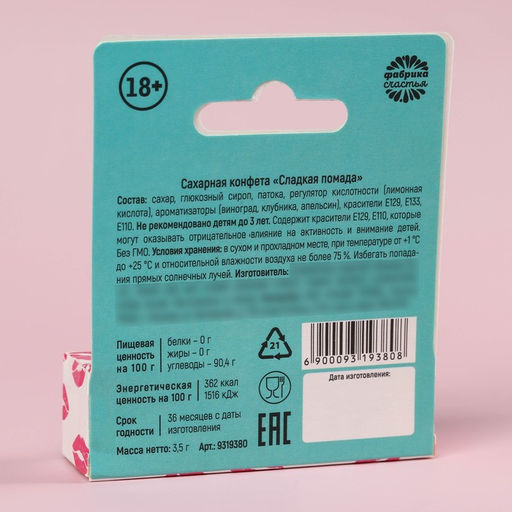 Цена за 2 шт. Сахарная помада Ты красивая в коробке, 3,5 г. (18+) - Simaland фото 3