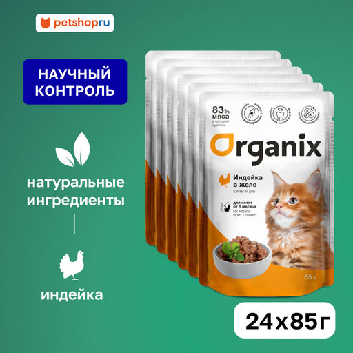 "Упаковка 24 шт" Паучи для котят индейка в желе 51860