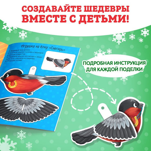 Книжки- вырезалки набор В мастерской у Дедушки Мороза, 3 шт. по 20 стр. - Буква-ленд фото 4