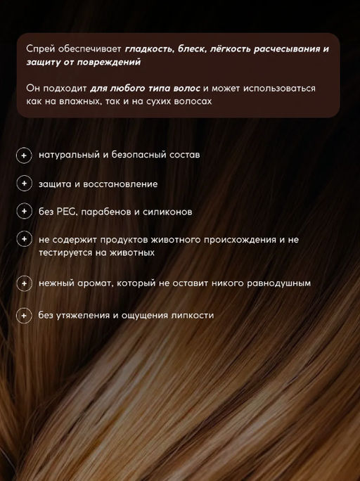 Парфюмированный спрей для волос Табак-яблоко 250 мл - Meela meelo фото 6