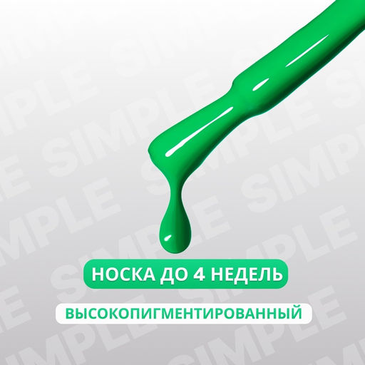 Гель лак для ногтей, однотонный, трехфазный, 10 мл, LED/UV, зелёный (278)