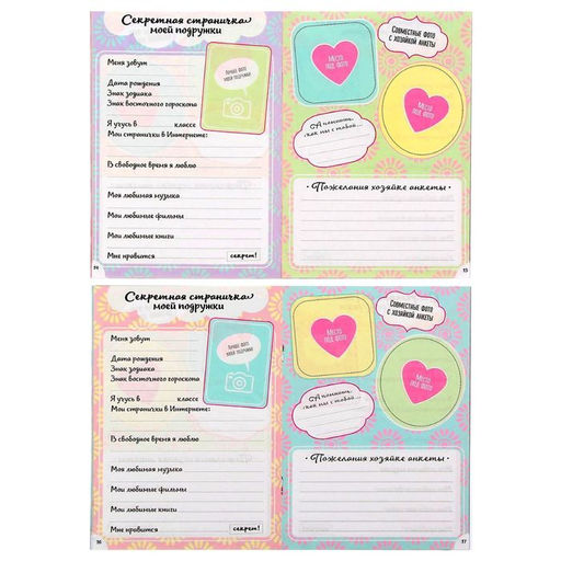 Цена за 3 шт. Анкета для девочек Анкета классной девчонки и её подруг, А5, 32 страницы - Artfox фото 6