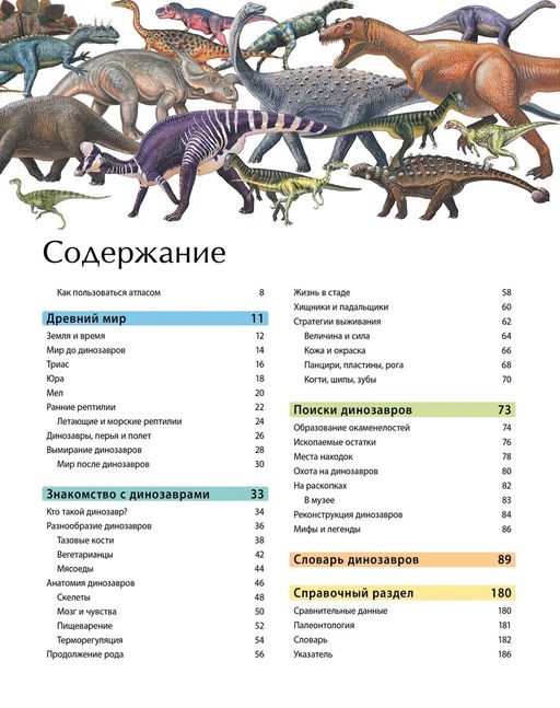 Динозавры. Иллюстрированный атлас - Махаон фото 3