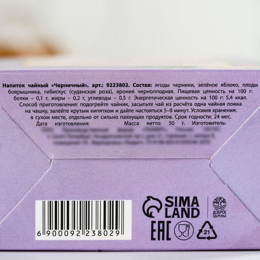 Ягодно-травяной чай Любимой маме: черника, плоды боярышника, гибискус, зелёное яблоко, арония черноплодная, 50 г - Доброе здоровье фото 7