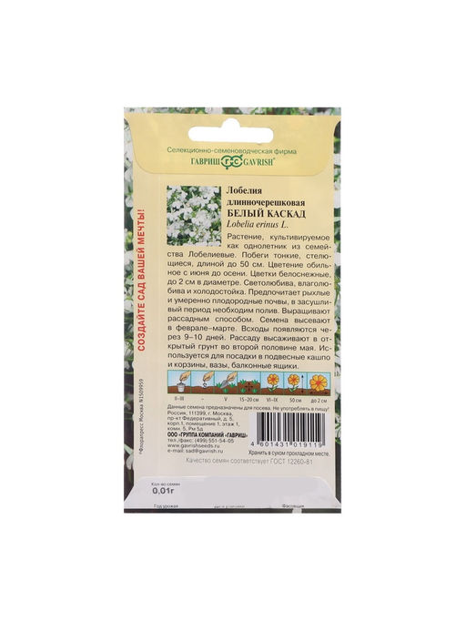 Набор семян Лобелия ампельная «Белый каскад», 5 шт., «Мой выбор»