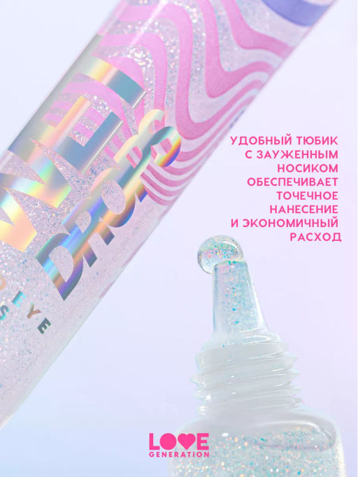Love Generation Блеск для век и губ Wet Drops тон 03 с фиолетов.частицами 12 мл  фото 4