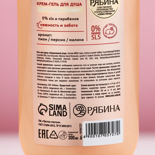 Гель для душа Мягкое увлажнение, 300 мл, аромат цветов, Чистое счастье  фото 6