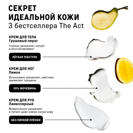 The Act Набор крем для тела + смягчающий крем для ног + крем для рук  фото 4