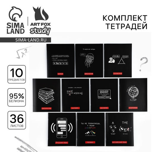 Тетради предметные, 36 л., набор из 10 шт., блок №1 Черный фон