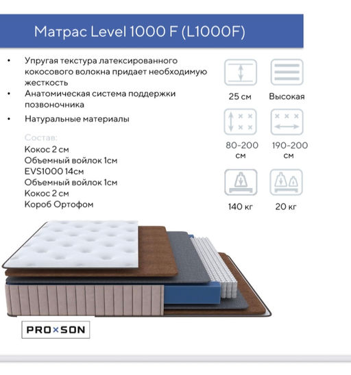 Матрас L1000F