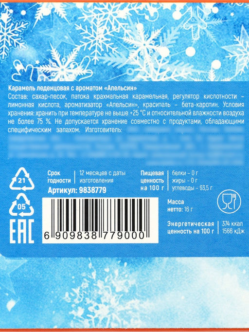 Цена за 2 шт. Леденцы новогодние Веселого нового года, со вкусом апельсина, 16 г - Фабрика счастья фото 5