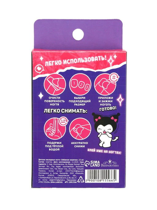 Накладные ногти детские «Забавная кошечка», набор 12 шт.