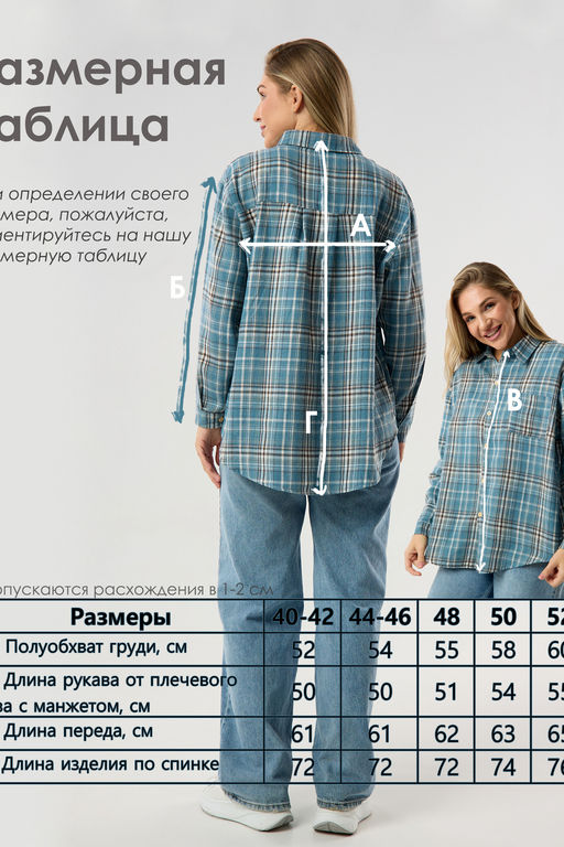 Рубашка женская в клетку