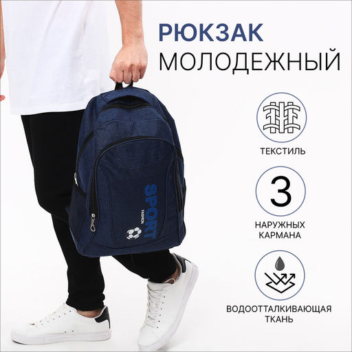 Рюкзак молодёжный на молниях, с карманом, размер 29×12.5×44 см, синий