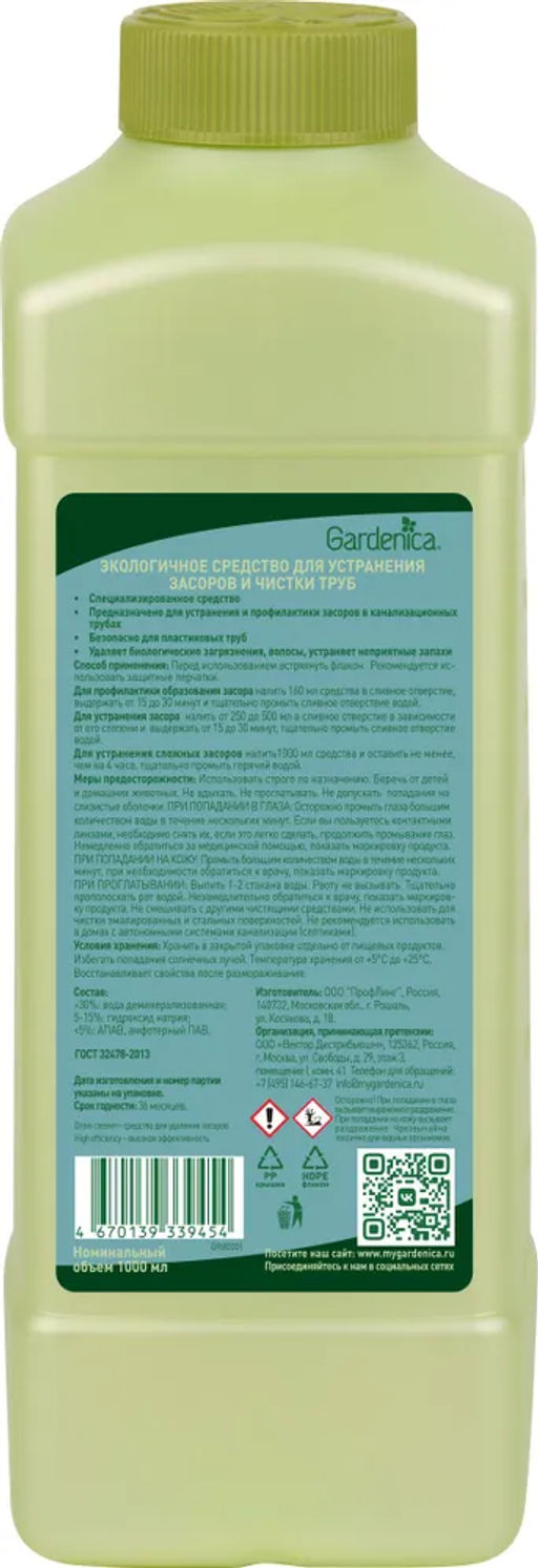 Акция! GARDENICA Экологичное средство для устранения засоров и чистки труб, 1 л