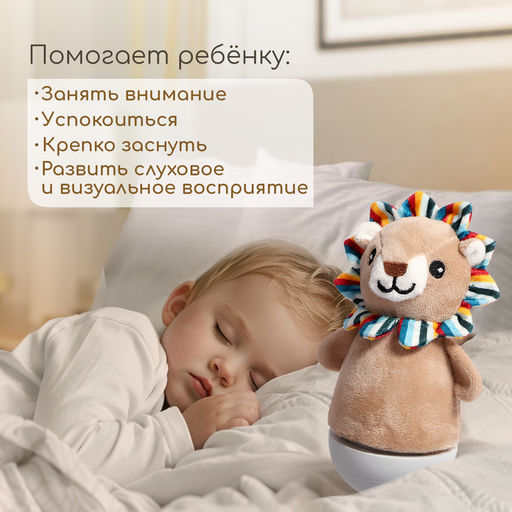 Музыкальная неваляшка-ночник Сказочные сны: Лев, русская озвучка, световые эффекты - Zabiaka фото 2