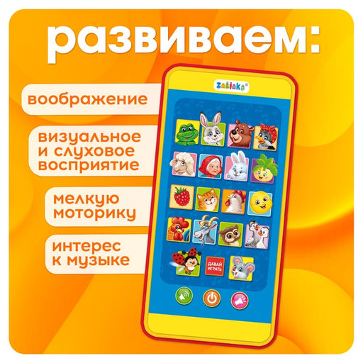 Музыкальный детский телефон «Забавные зверята», с проектором, 18 песенок
