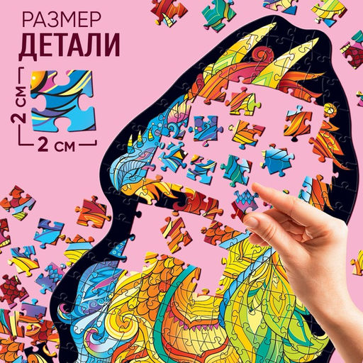 Цена за 2 шт. Пазл фигурный «Мифический дракон», 148 деталей