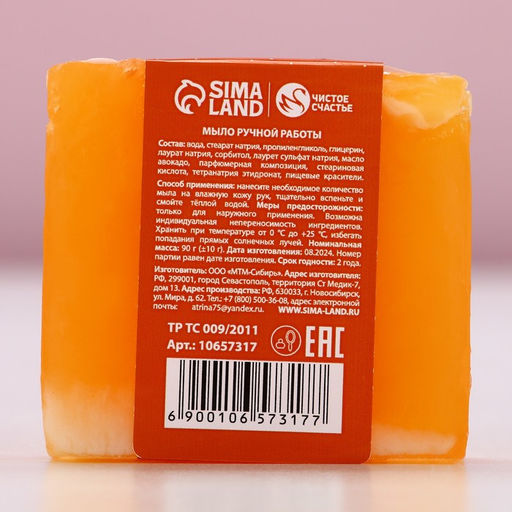 Мыло для рук ручной работы, 90 г, аромат корицы и апельсина, Чистое счастье  фото 4