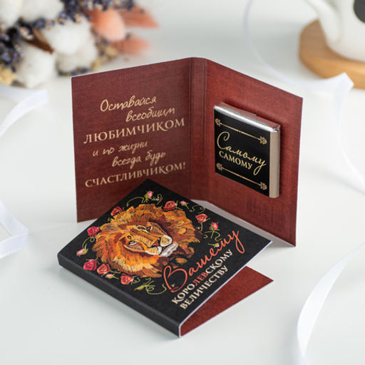 Цена за 2 шт Мини-открытка "Вашему королевскому величеству"