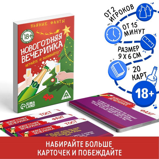 Фанты новогодние Новый год: Вечеринка, 20 карт, 18+