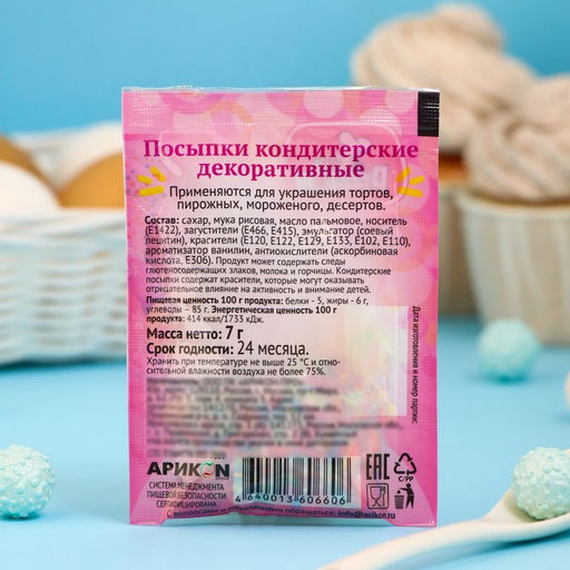 Цена за 7 шт. Посыпки кондитерские Preston декоративные «Радуга-вермишель», 7 г