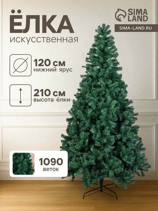 Искусственная ёлка Зимнее волшебство. Голубая ель, 210 см d нижнего яруса 120 см 1090 ПВХ веток на крючках