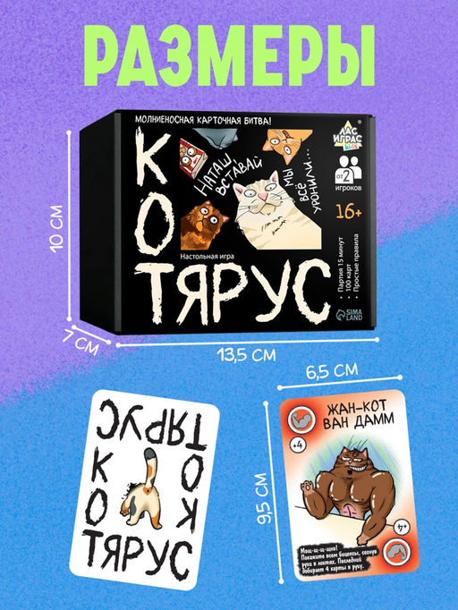 Настольная игра «Котярус», от 3 игроков, 16+
