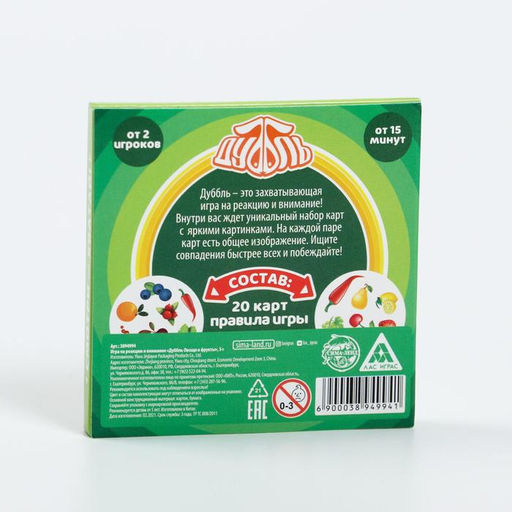 Настольная игра Дуббль. Овощи и фрукты на реакцию и внимание, 20 карт, 5+ - Лас играс фото 6
