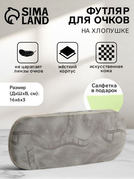 Футляр для очков на хлопушке, с рисунком, размер 16?6?3 см, серый