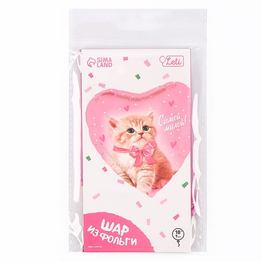 Цена за 2 шт. Воздушный шар фольгированный 18 Моему котёнку, круг, с подложкой - Leti фото 3