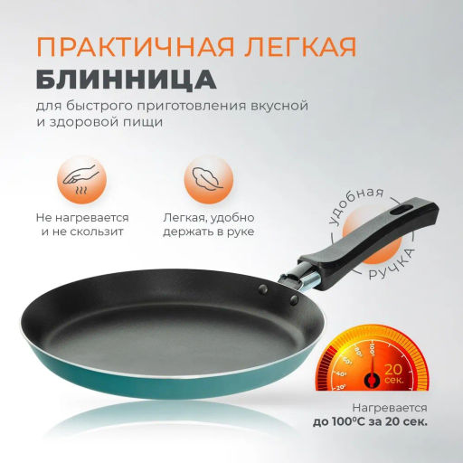 Блинница Candy G207_04500 Бирюза, d220 (RH-045) - Scovo фото 4