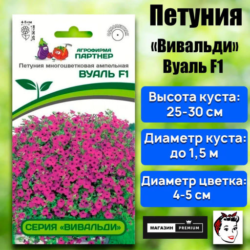 Петуния Вивальди Вуаль ампелельная фиолетовая - Партнер фото 3
