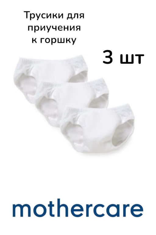 mothercare / Трусики тренировочные размер S 18-24 мес. 3 шт фото 2