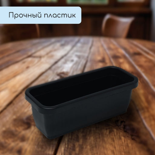 Цена за 2 шт. Ящик для рассады, 36 × 15 × 12.5 см, 4 л, пластик, цвет МИКС