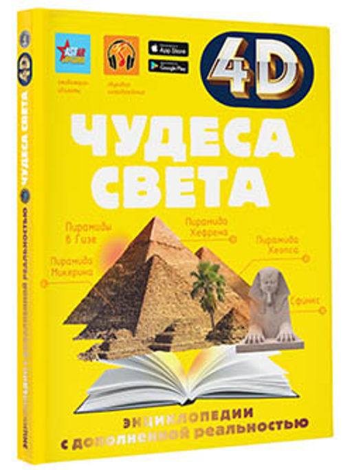 Чудеса света - Аст фото 2