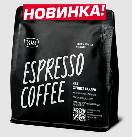 Кофе Ява Фринса Сакаро - Tasty coffee фото 2