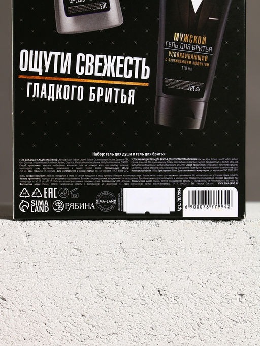 Подарочный набор Подарок джентльмену, бодрящий гель для душа 250 мл, гель для бритья 110 мл