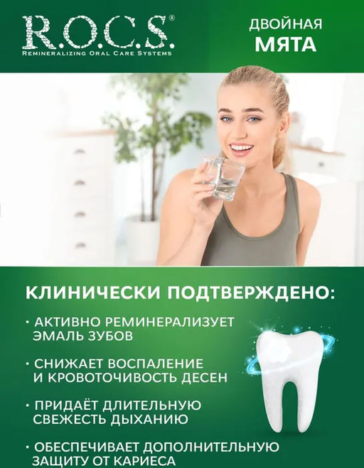 ОПОЛАСКИВАТЕЛЬ R.O.C.S. Двойная мята, 400 мл ROCS/РОКС  фото 4