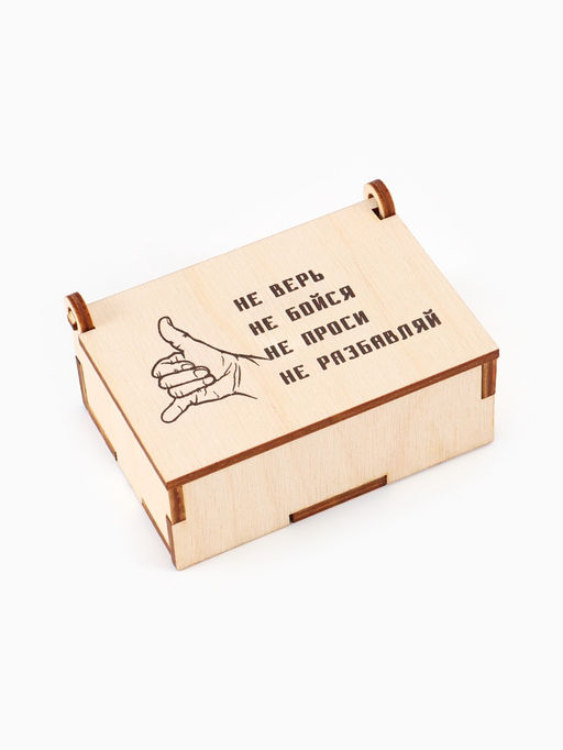 Цена за 3 шт. Коробка подарочная деревянная «Не разбавляй» 8.5×6×3.5 см