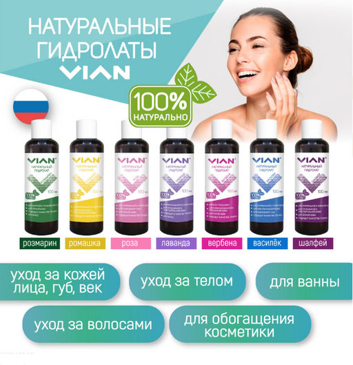 Гидролат вербены VIAN, 100 мл