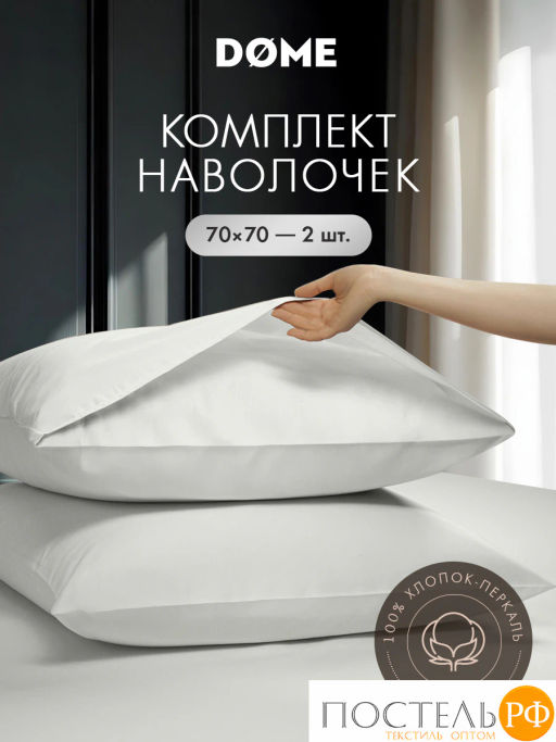 К-т наволочек DOME ГРАНИС хлопок  фото 2