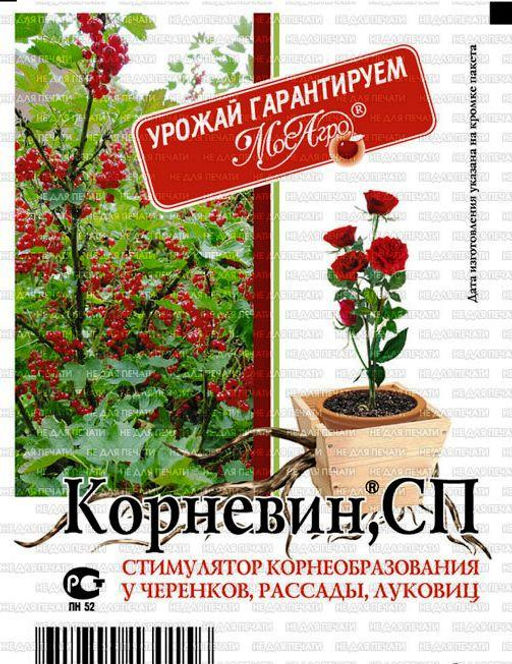 Корневин 5гр. Стимулирует корн-ние.(1/250) МосАгро