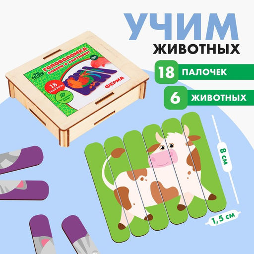 Головоломка «Собери 6 картинок. Ферма», двусторонние палочки