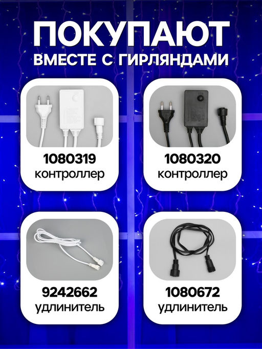 Гирлянда «Занавес» 2 × 1.5 м, IP44, УМС, белая нить, 360 LED, свечение синее, 220 В
